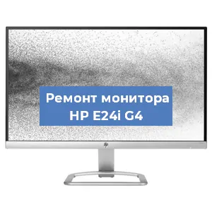 Замена шлейфа на мониторе HP E24i G4 в Санкт-Петербурге